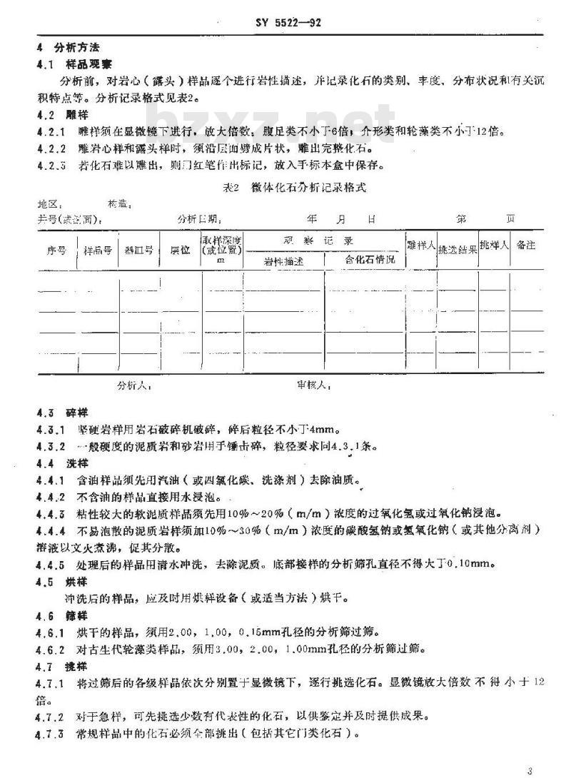 SY 5522-1992 微体化石(介形 腹足 轮藻类)分析鉴定方法