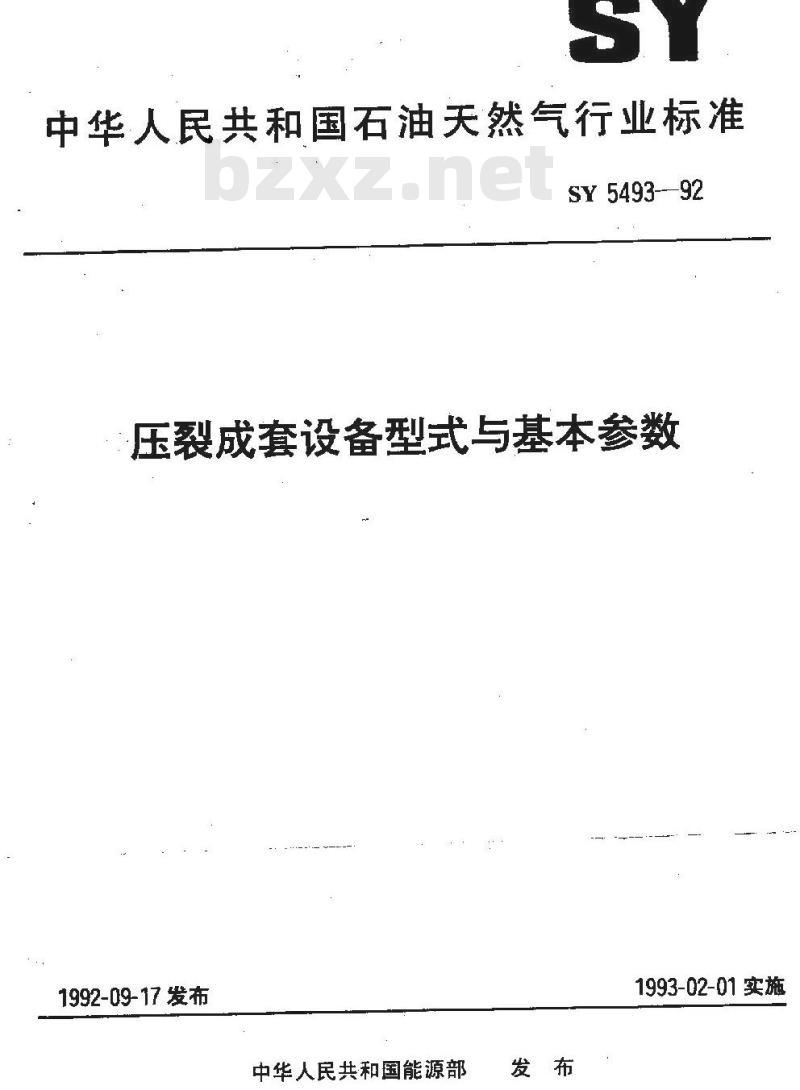 SY 5493-1992 压裂成套设备型式与基本参数