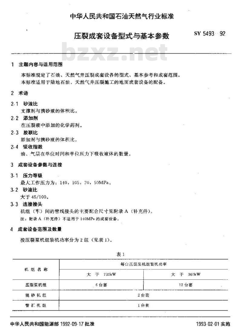 SY 5493-1992 压裂成套设备型式与基本参数