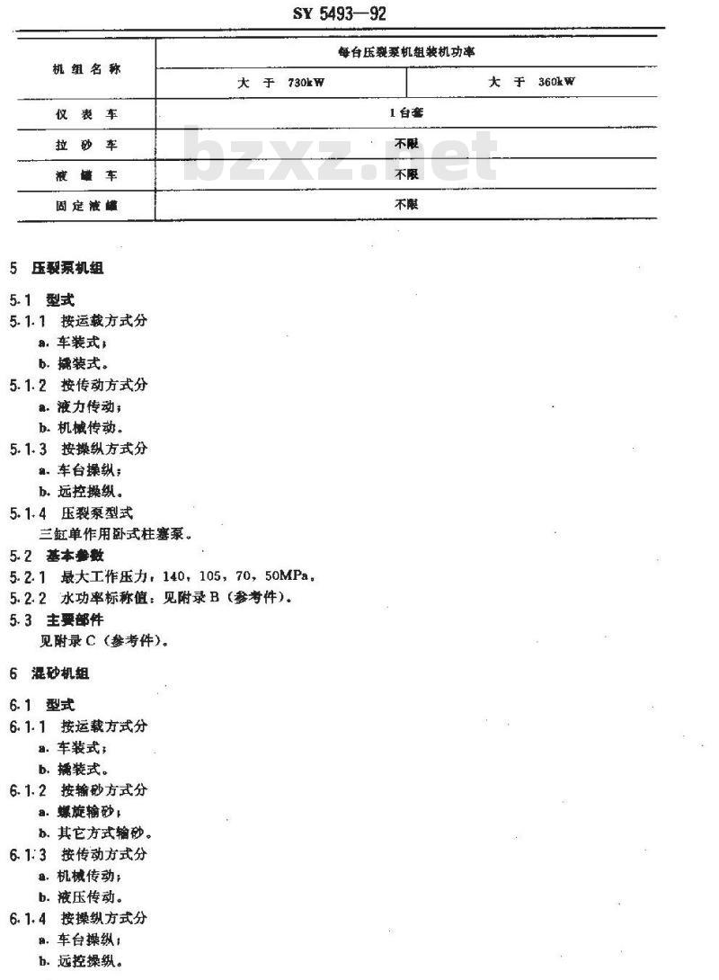SY 5493-1992 压裂成套设备型式与基本参数