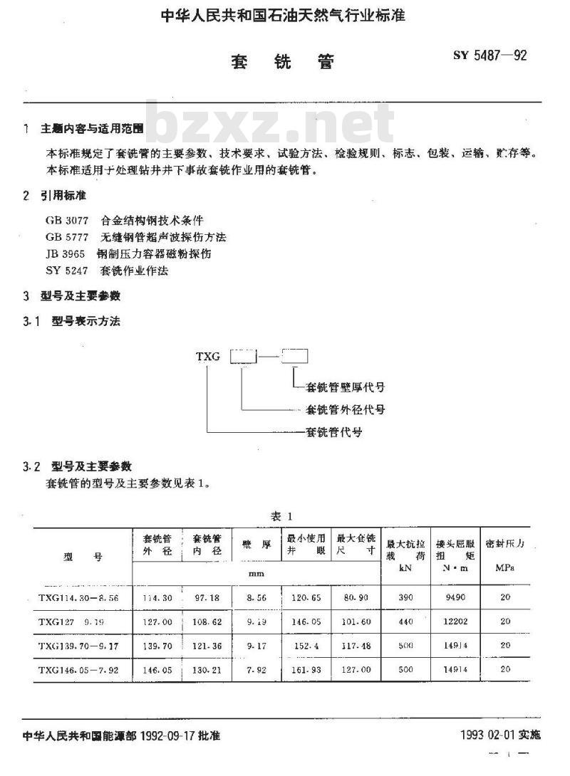 SY 5487-1992 套铣管