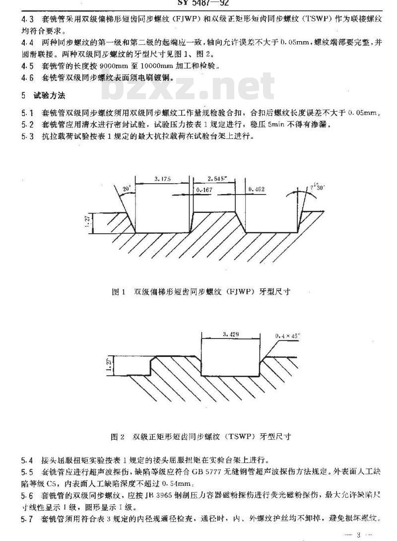 SY 5487-1992 套铣管