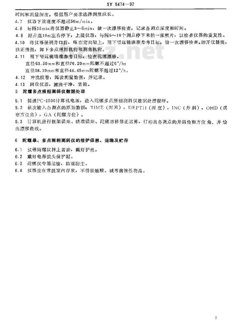 SY 5474-1992 陀螺单、多点照相测斜仪测量规程