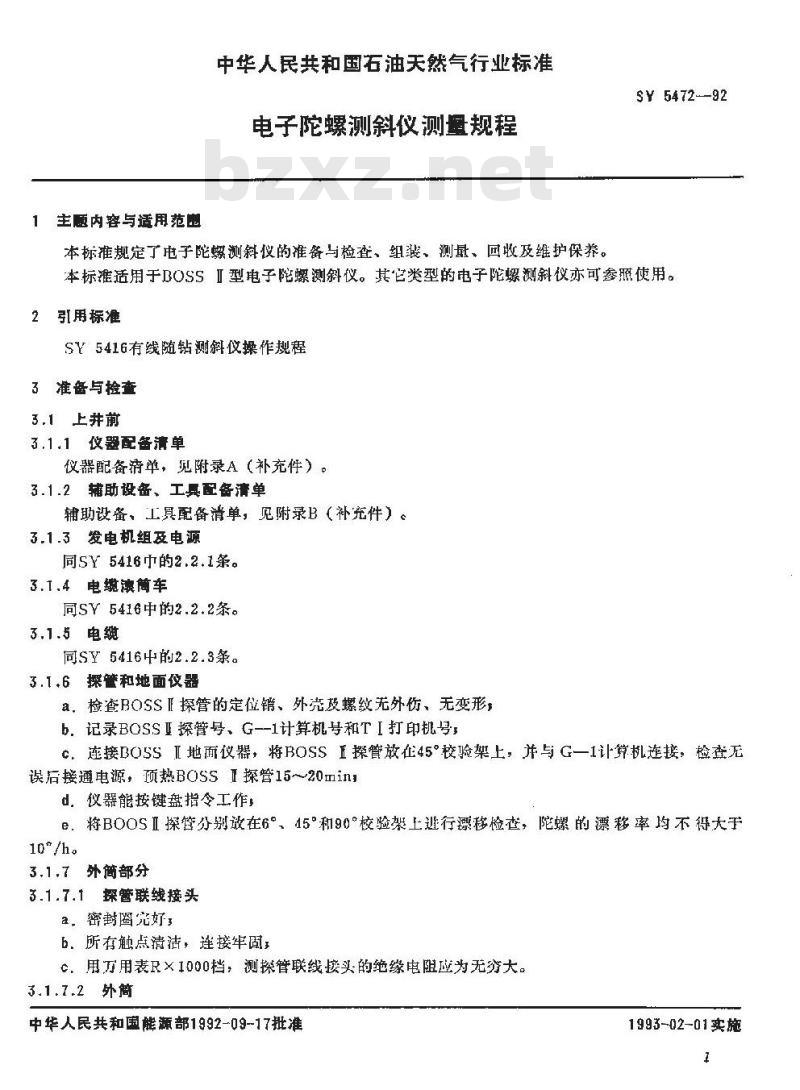 SY 5472-1992 电子陀螺测斜仪测量规程