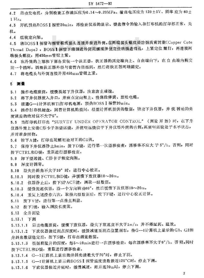 SY 5472-1992 电子陀螺测斜仪测量规程