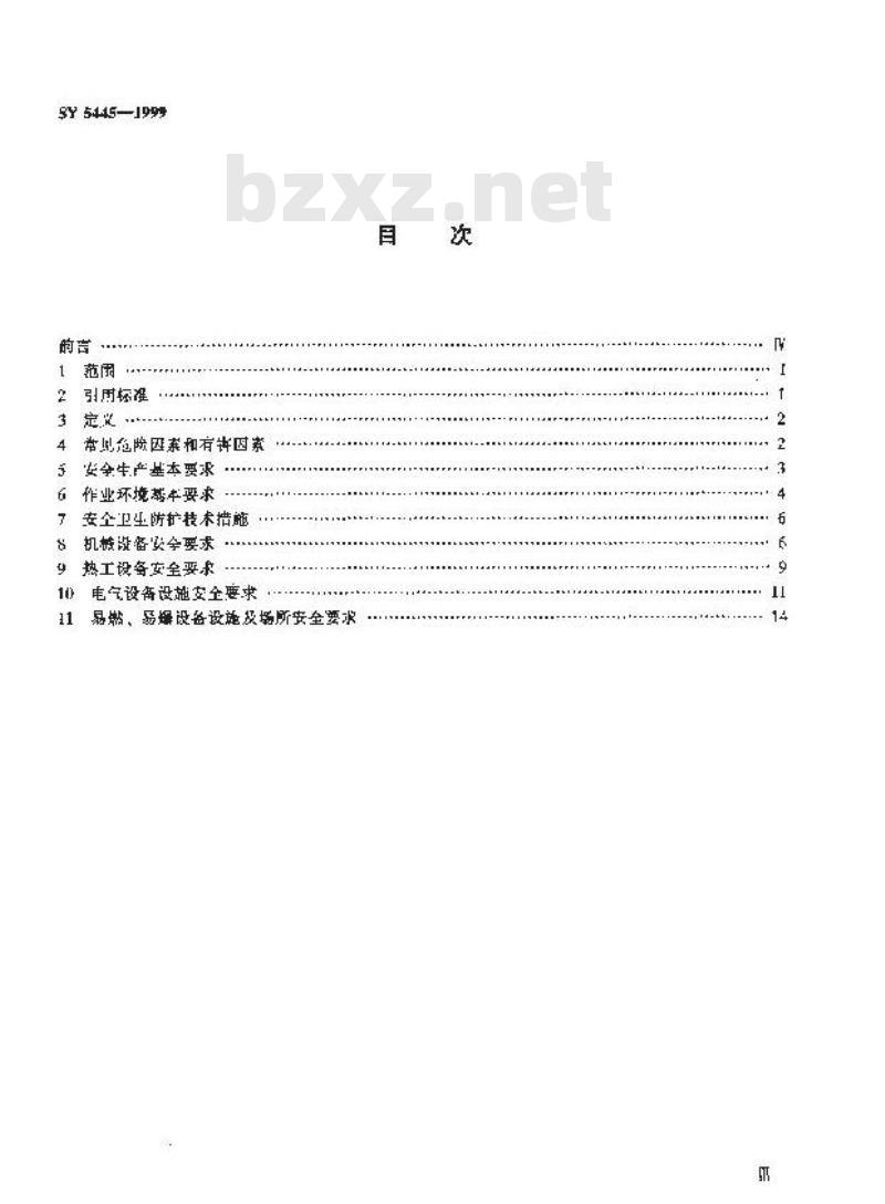 SY 5445-1999 石油机械制造企业安全生产规定