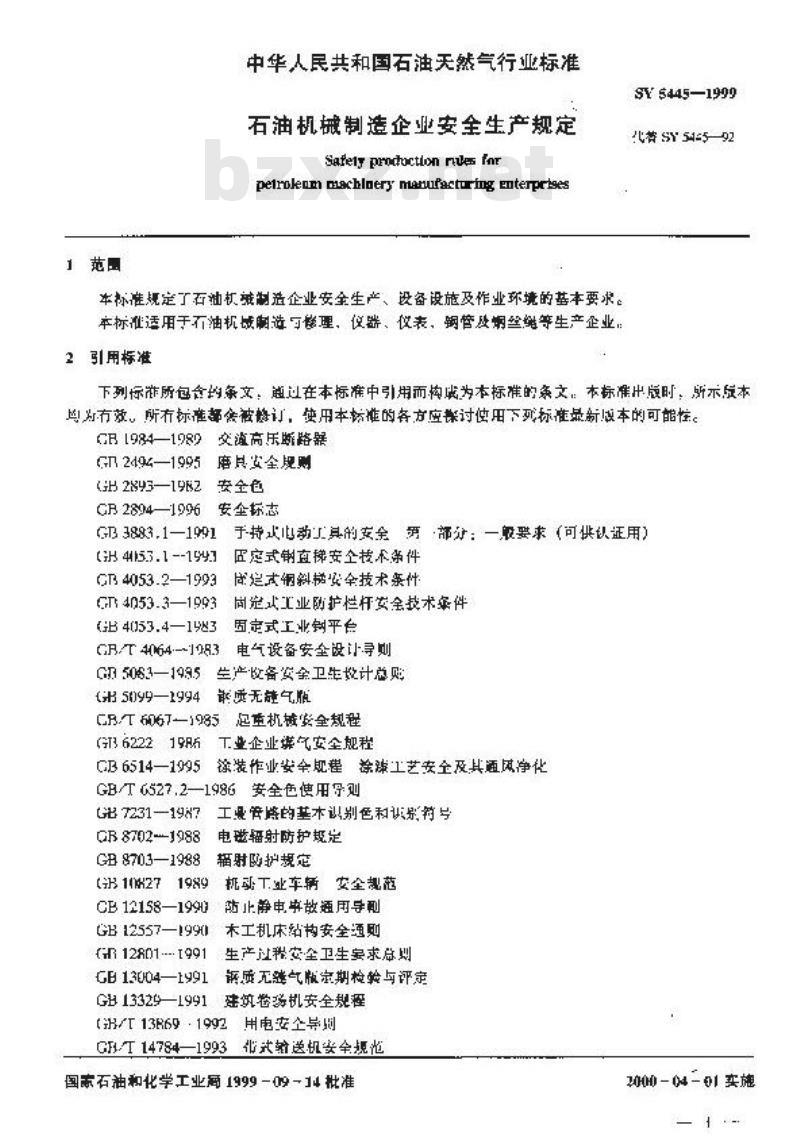 SY 5445-1999 石油机械制造企业安全生产规定