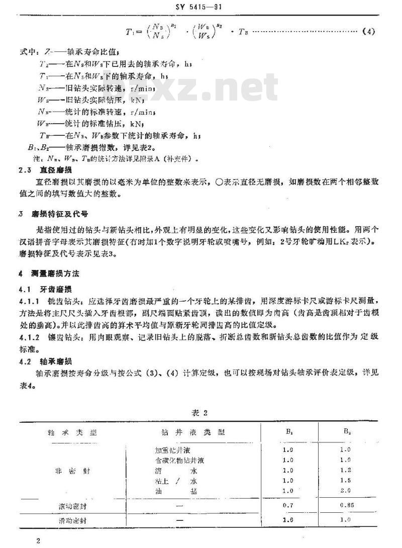 SY 5415-1991 牙轮钻头磨损评定方法