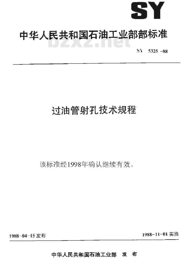 SY 5325-1988 过油管射孔技术规程