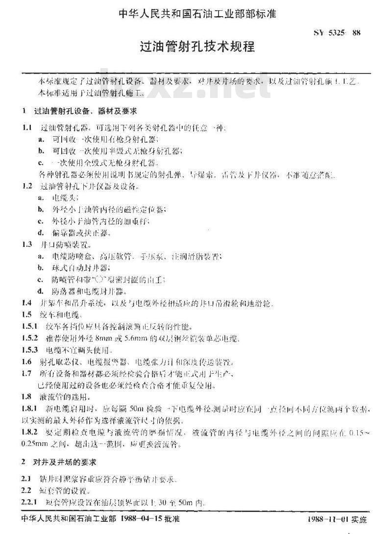 SY 5325-1988 过油管射孔技术规程