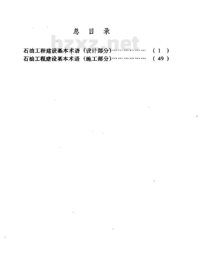SYJ 4039-1989 石油工程建设基本术语