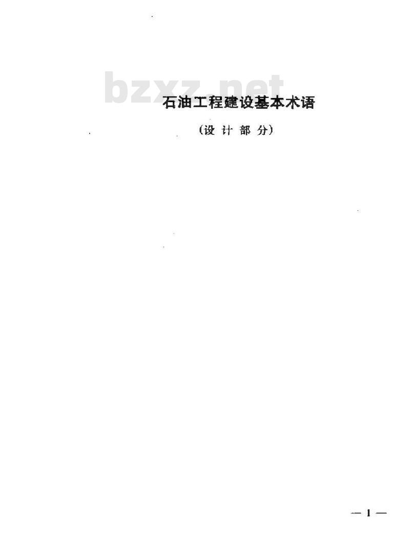 SYJ 4039-1989 石油工程建设基本术语
