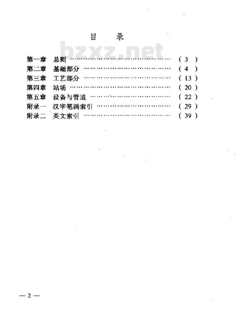 SYJ 4039-1989 石油工程建设基本术语