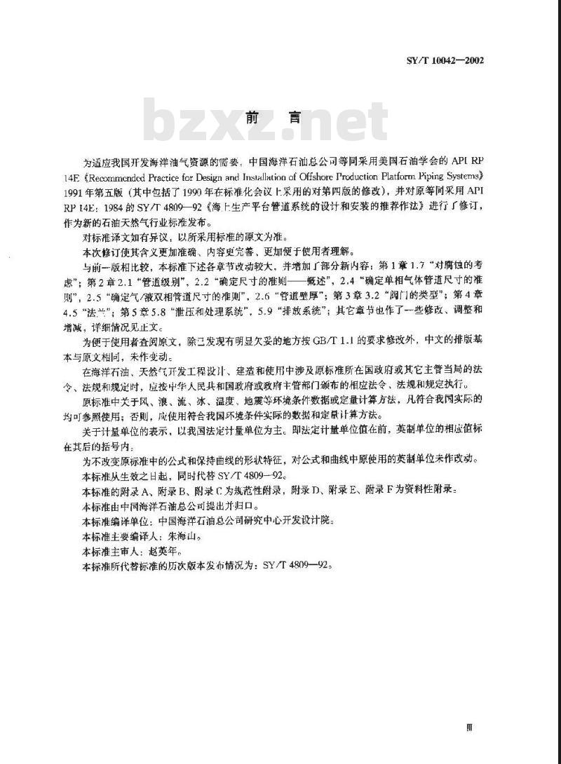 SY/T 10042-2002 海上生产平台管道系统设计和安装的推荐作法
