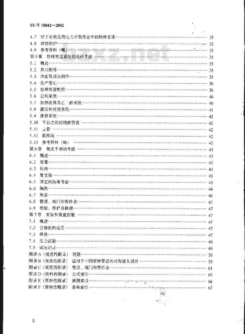 SY/T 10042-2002 海上生产平台管道系统设计和安装的推荐作法