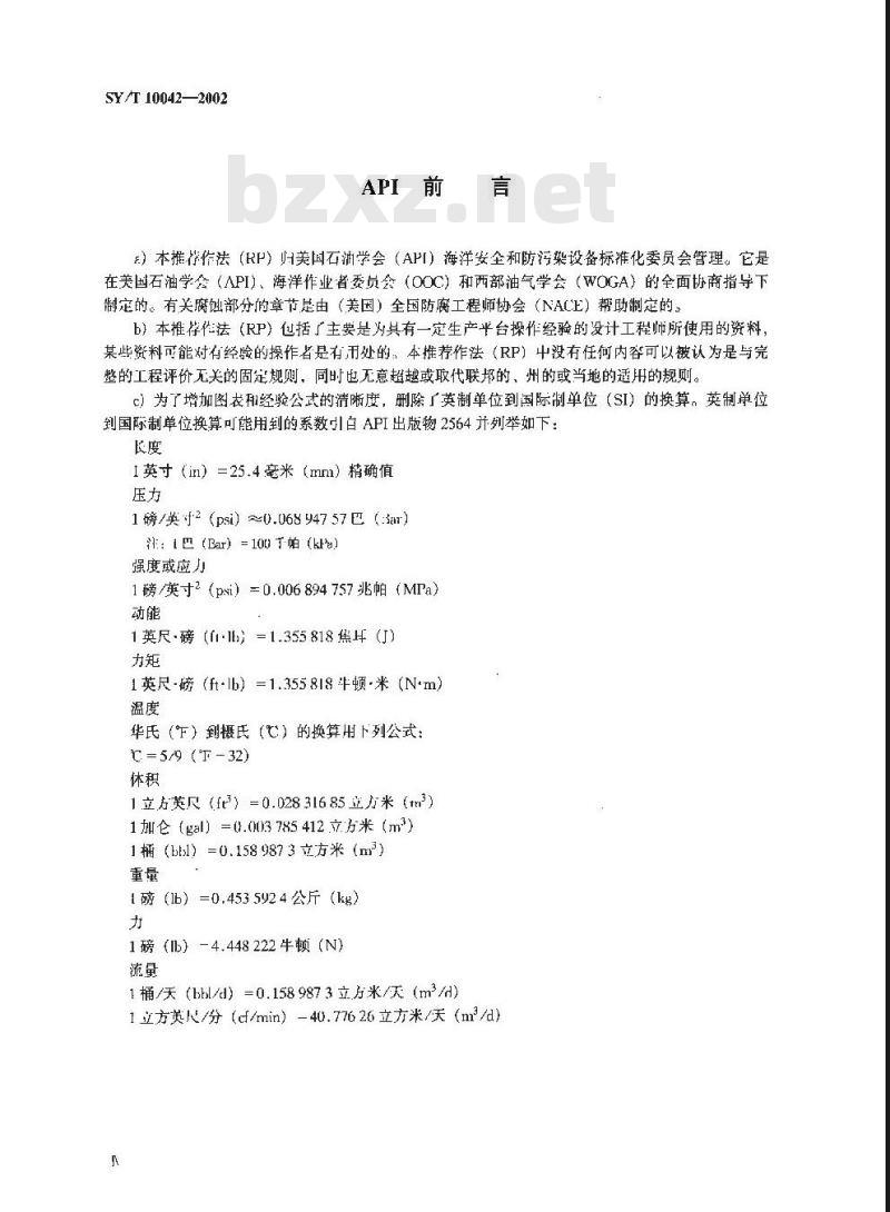 SY/T 10042-2002 海上生产平台管道系统设计和安装的推荐作法