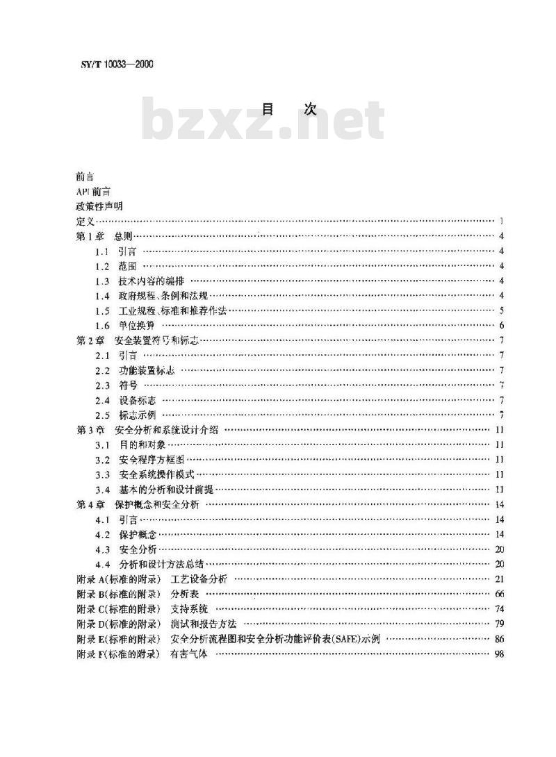 SY/T 10033-2000 海上生产平台基本上部设施安全系统的分析、设计、安装和测试的推荐作法