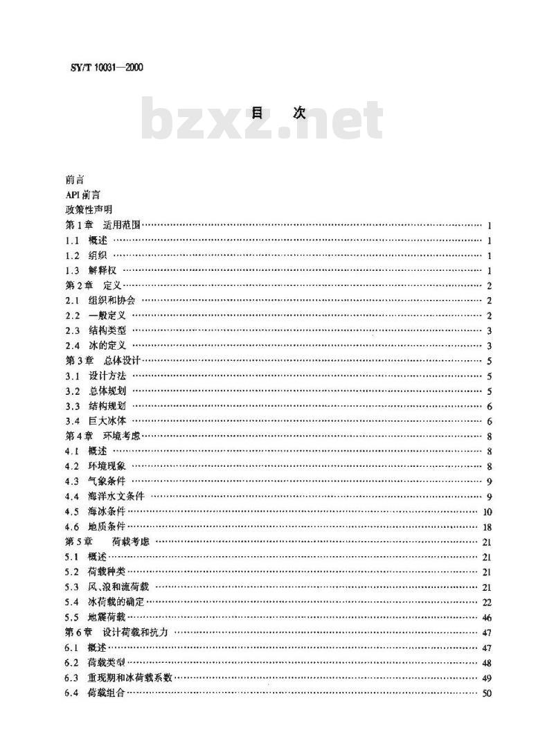 SY/T 10031-2000 寒冷条件下结构和海管规划、设计和建造的推荐作法