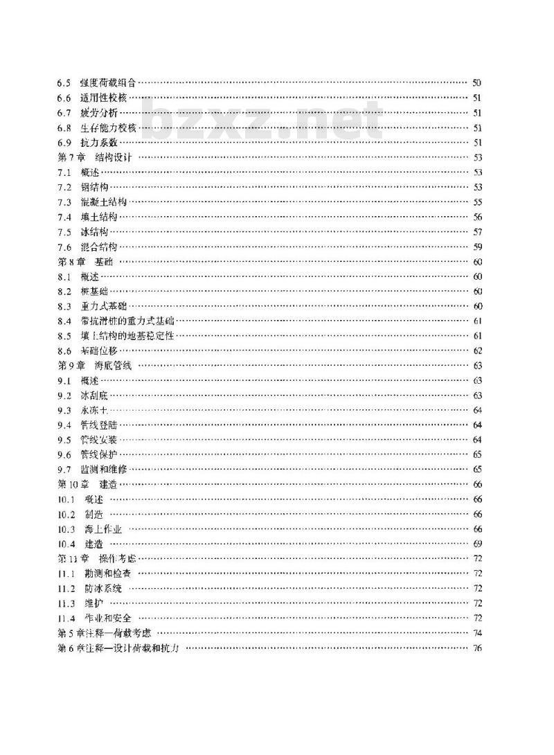 SY/T 10031-2000 寒冷条件下结构和海管规划、设计和建造的推荐作法