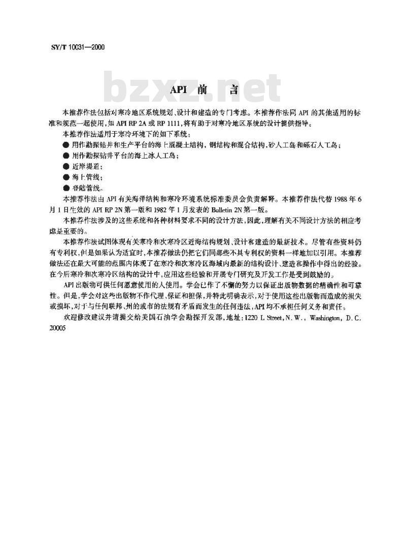 SY/T 10031-2000 寒冷条件下结构和海管规划、设计和建造的推荐作法