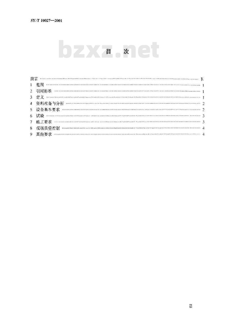 SY/T 10027-2001 海上高分辨率地震资料采集技术规程