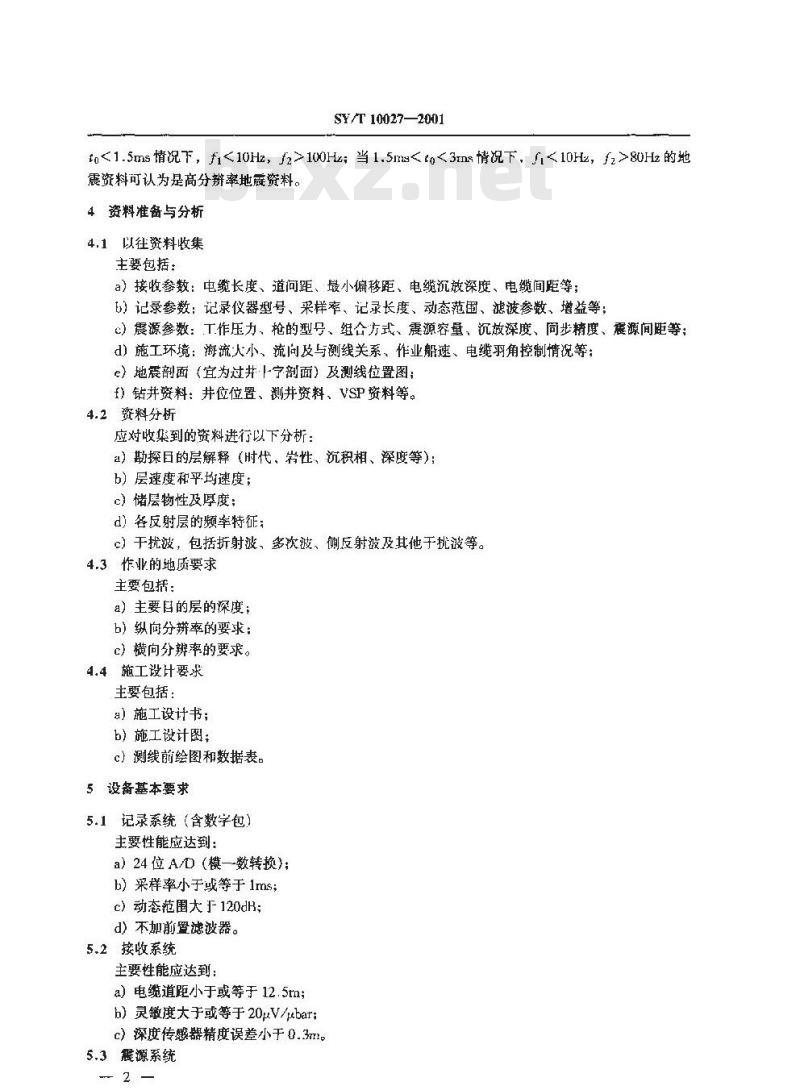 SY/T 10027-2001 海上高分辨率地震资料采集技术规程
