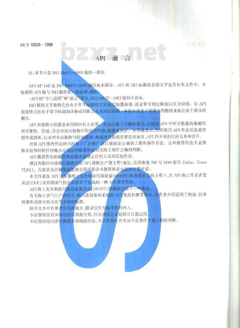 SY/T 10024-1998 井下安全阀系统的设计、安装、修理和操作的推荐作法