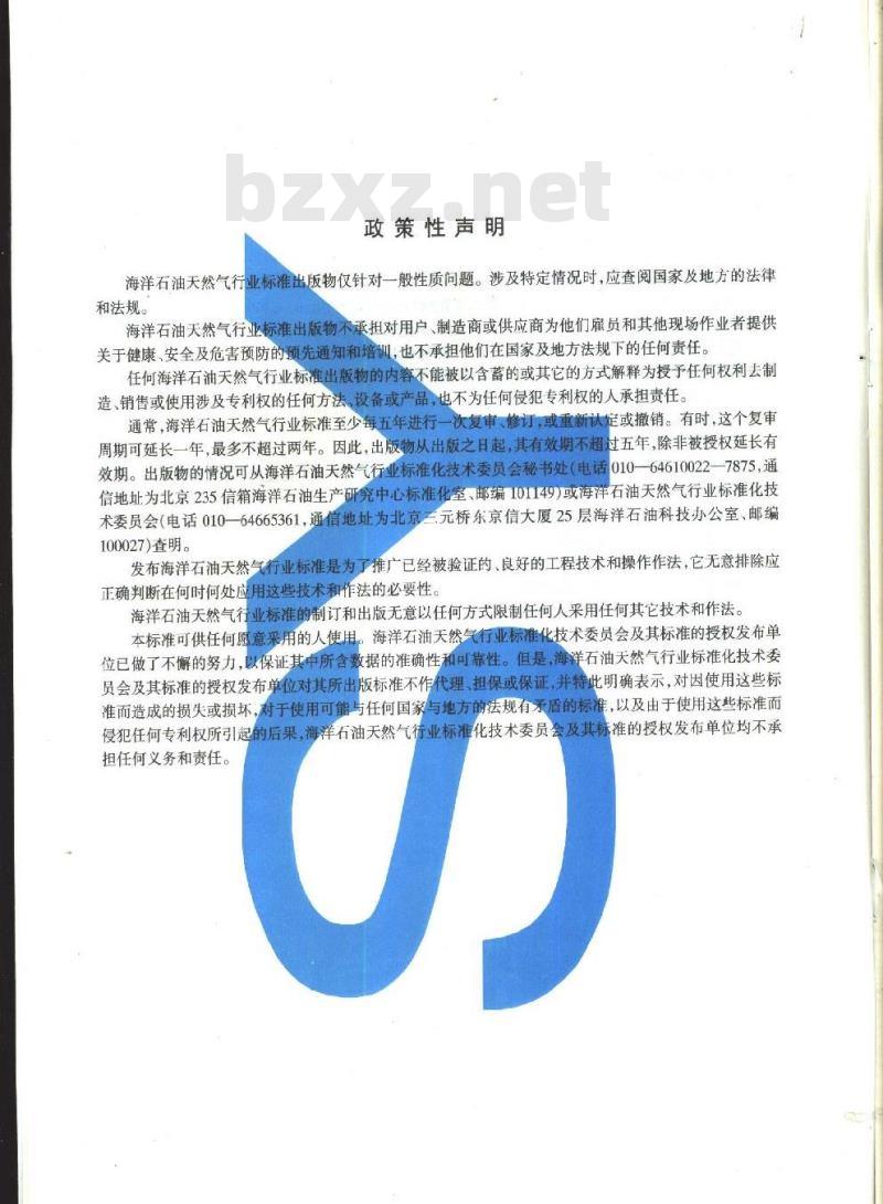 SY/T 10015-1998 海上拖缆式二维地震资料采集技术规程