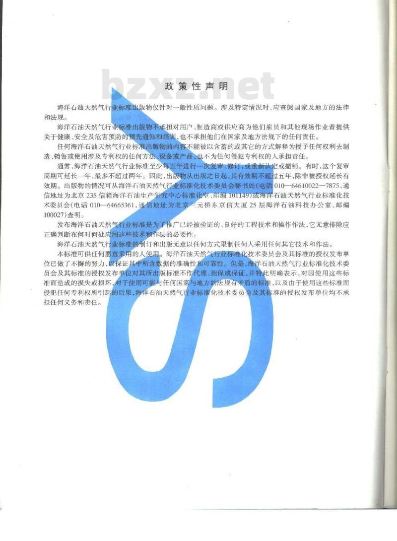 SY/T 10014-1998 海上砂岩气田总体开发方案编制指南