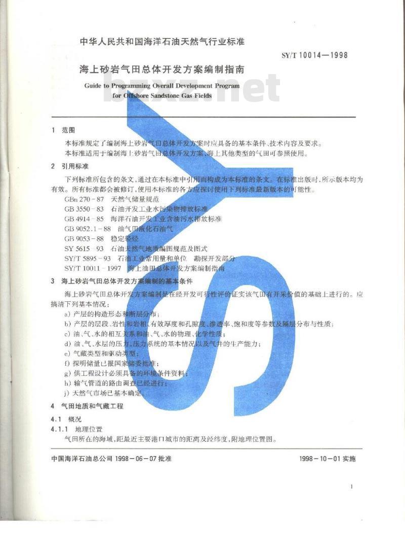 SY/T 10014-1998 海上砂岩气田总体开发方案编制指南