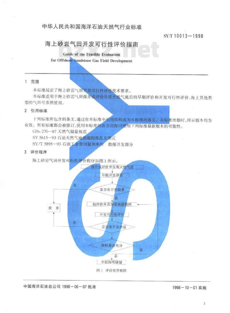 SY/T 10013-1998 海上砂岩气田开发可行性评价指南
