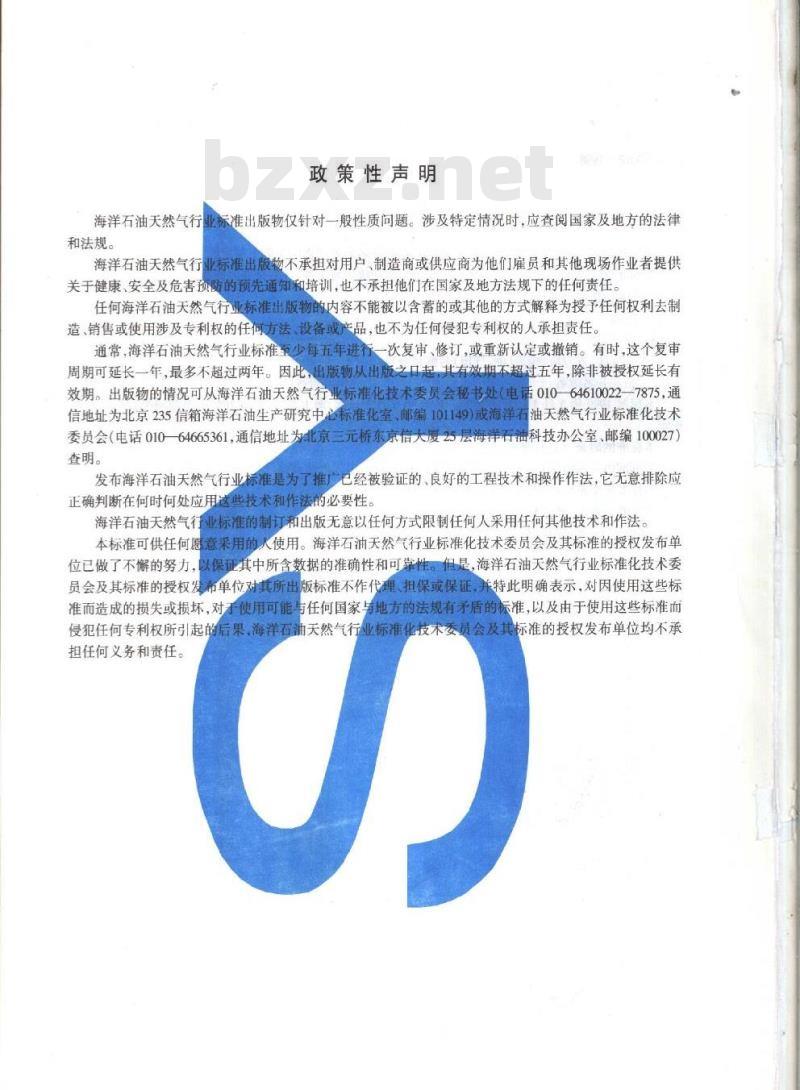 SY/T 10012-1998 海上油气钻井井名命名规范
