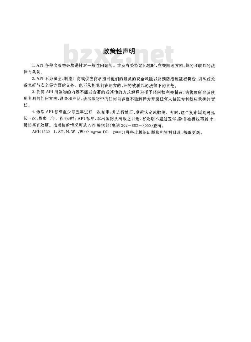SY/T 10005-1996 海上结构建造的超声检验推荐作法和超声技师资格的考试指南