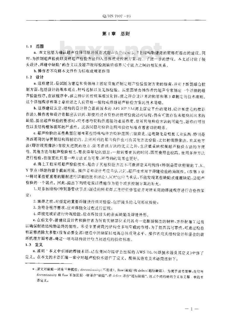 SY/T 10005-1996 海上结构建造的超声检验推荐作法和超声技师资格的考试指南