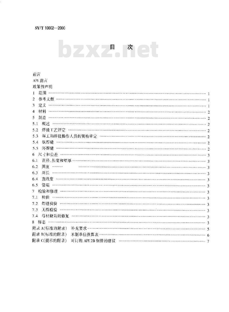 SY/T 10002-2000 结构钢管制造规范