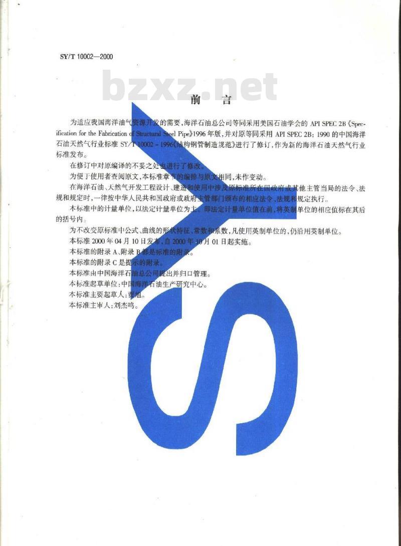SY/T 10002-2000 结构钢管制造规范