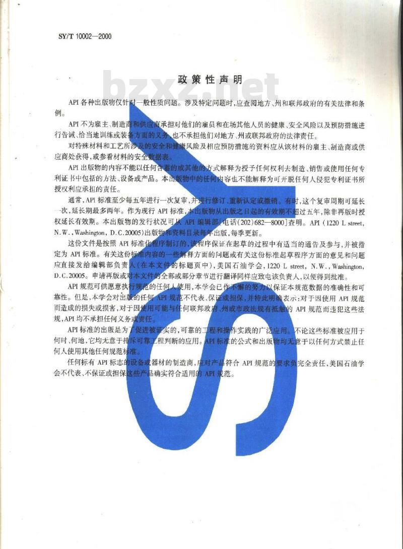 SY/T 10002-2000 结构钢管制造规范