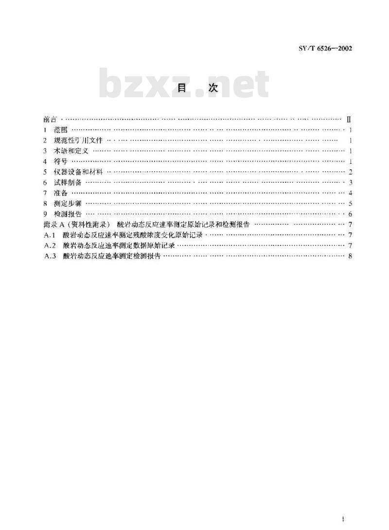 SY/T 6526-2002 盐酸与碳酸盐岩动态反应速率测定方法