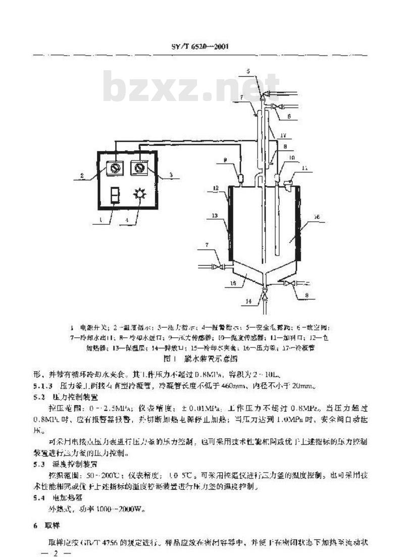 SY/T 6520-2001 原油脱水试验方法 压力釜法