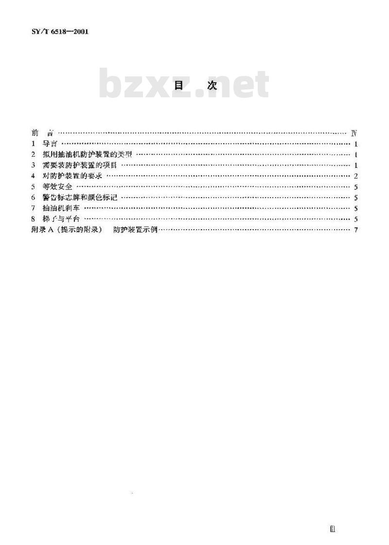 SY/T 6518-2001 装设抽油机防护装置的推荐作法