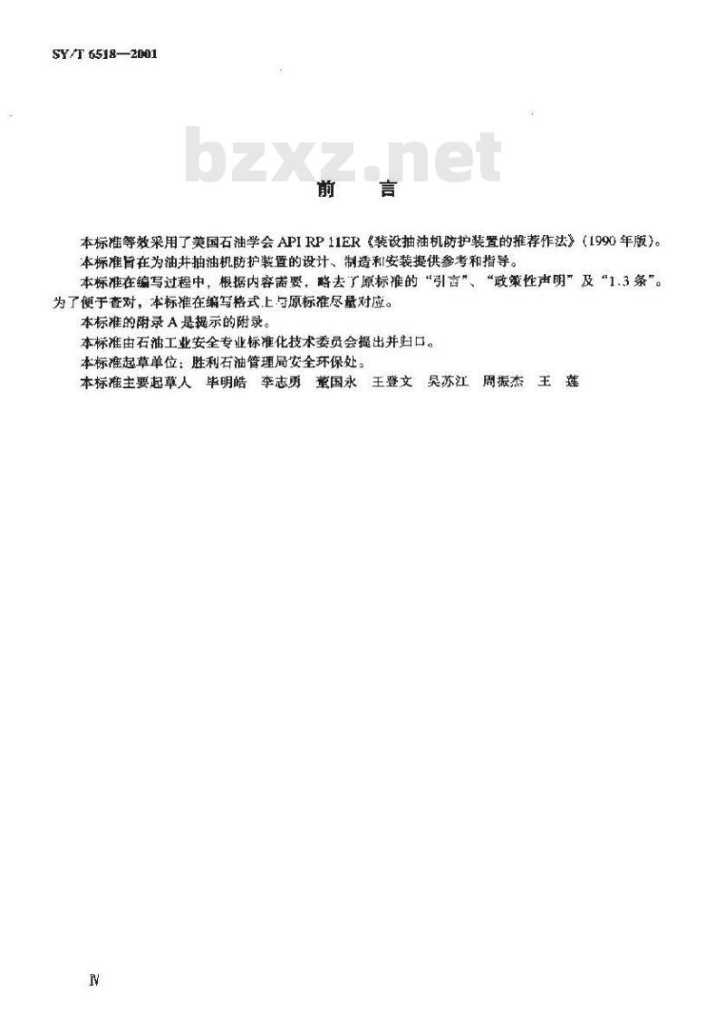 SY/T 6518-2001 装设抽油机防护装置的推荐作法