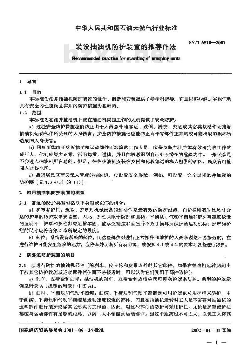 SY/T 6518-2001 装设抽油机防护装置的推荐作法