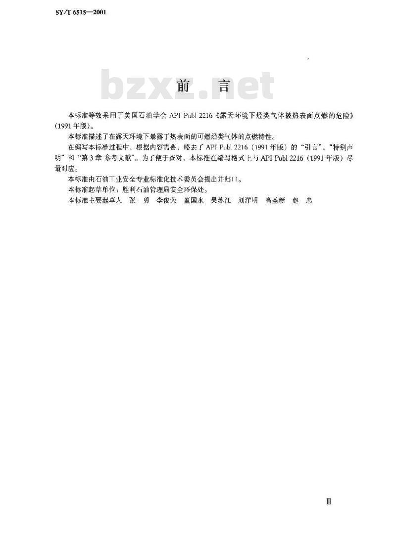 SY/T 6515-2001 露天热表面环境中烃类气体的引燃特性