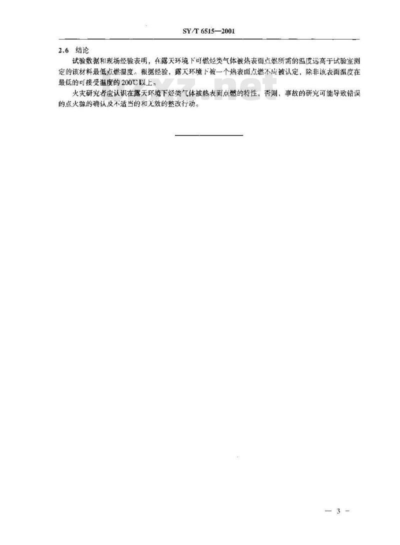 SY/T 6515-2001 露天热表面环境中烃类气体的引燃特性