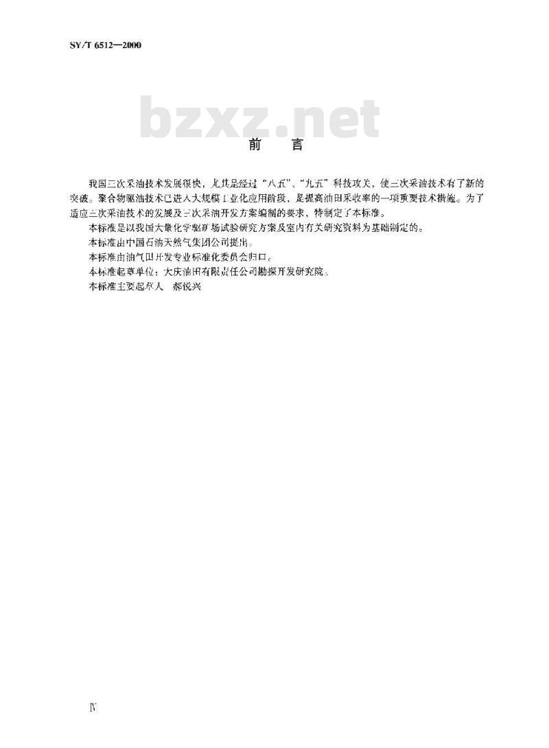SY/T 6512-2000 三次采油可行性方案编制技术要求 化学驱部分