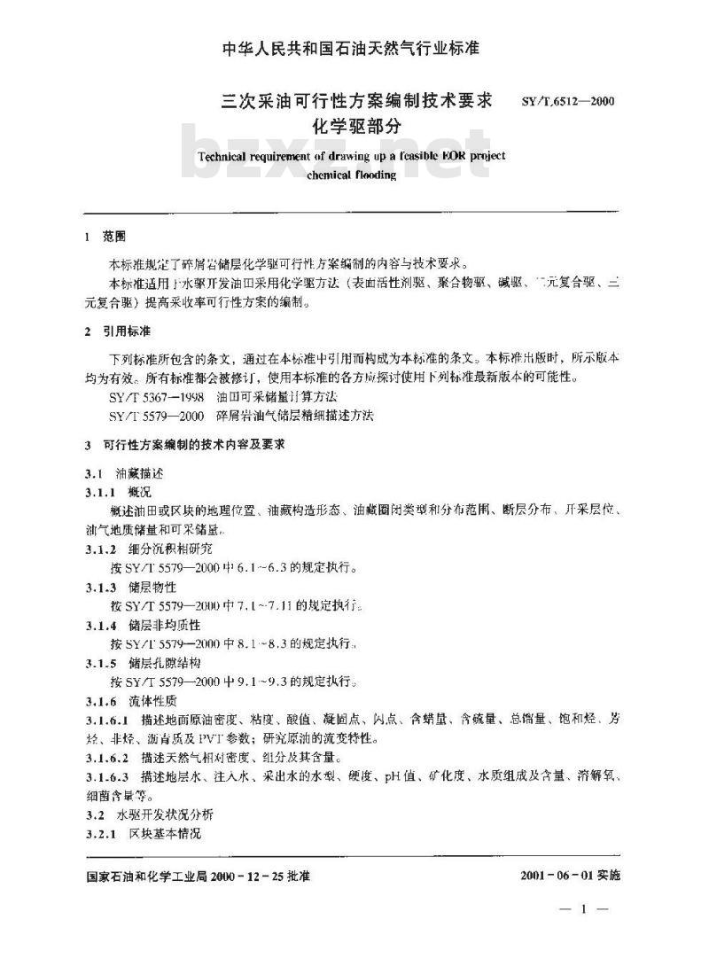 SY/T 6512-2000 三次采油可行性方案编制技术要求 化学驱部分