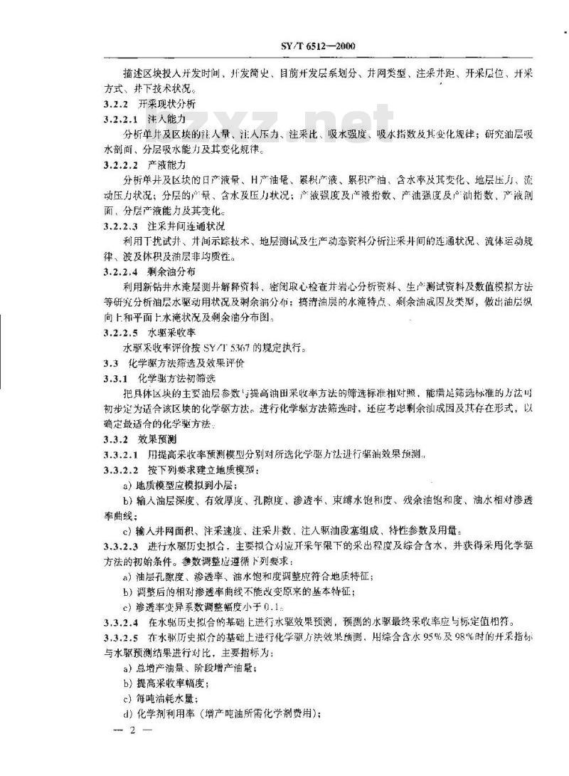 SY/T 6512-2000 三次采油可行性方案编制技术要求 化学驱部分
