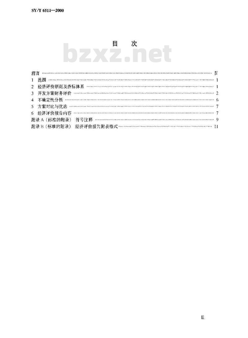 SY/T 6511-2000 油田开发方案经济评价方法