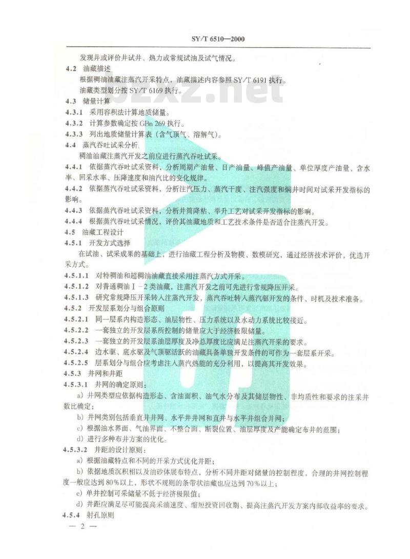 SY/T 6510-2000 稠油油田注蒸汽开发方案设计技术要求