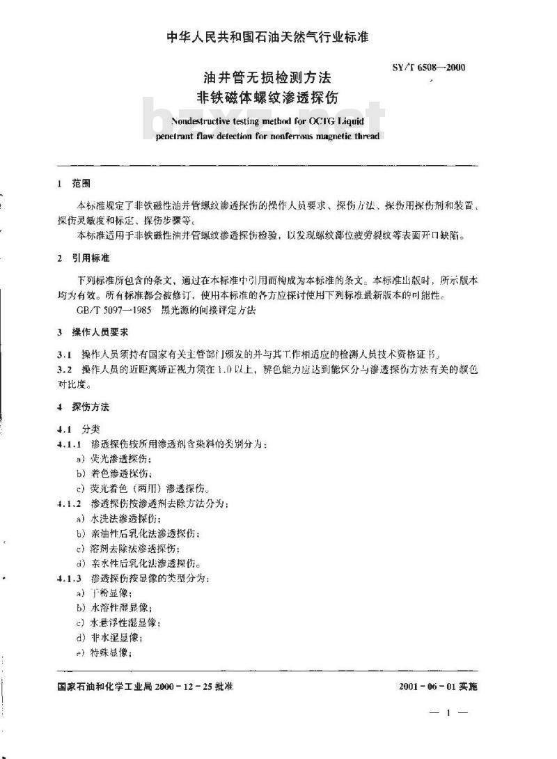 SY/T 6508-2000 油井管无损检测方法 非铁磁体螺纹渗透探伤
